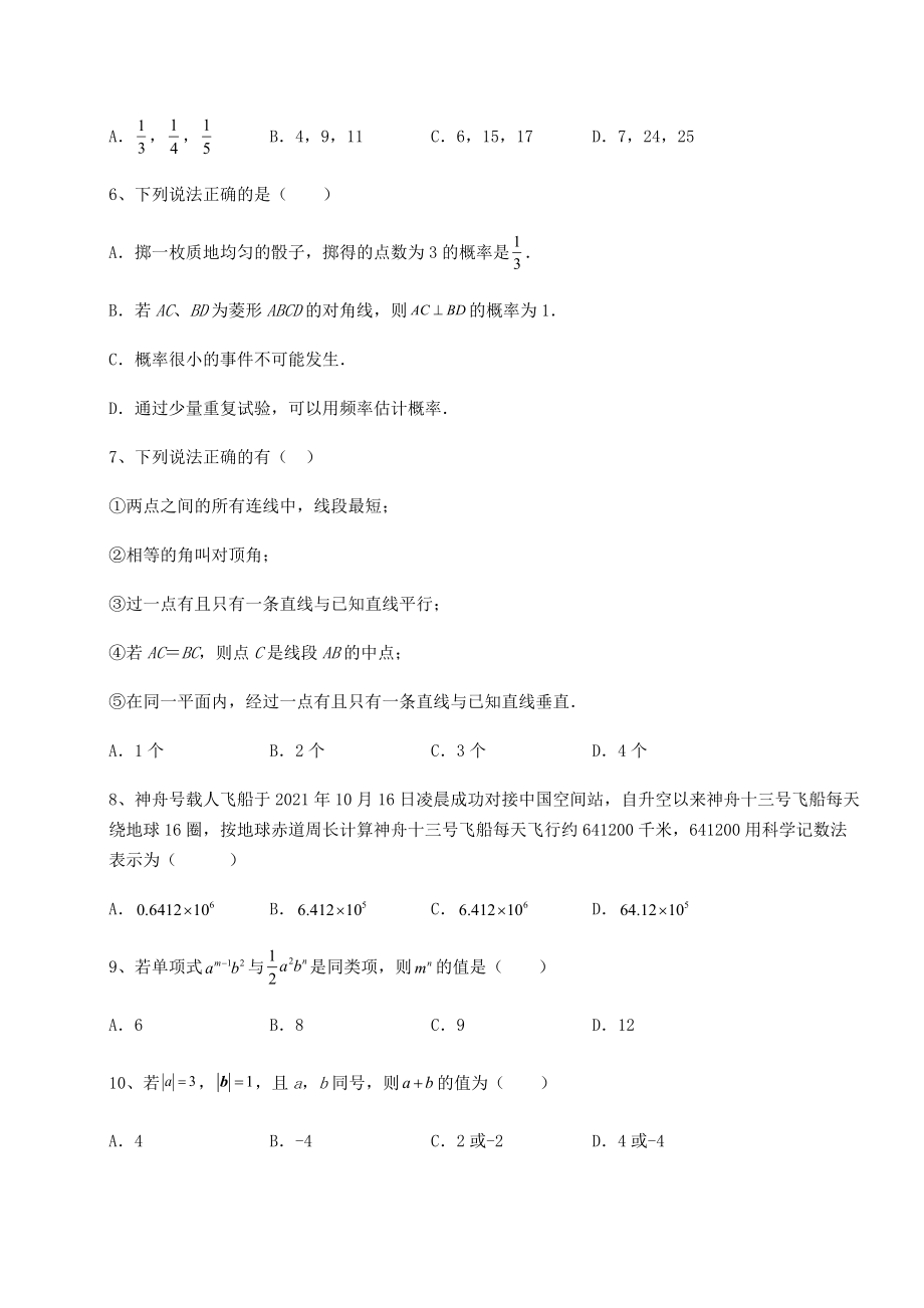 【难点解析】2022年江门市中考数学历年真题汇总-(A)卷(含答案详解).docx_第2页