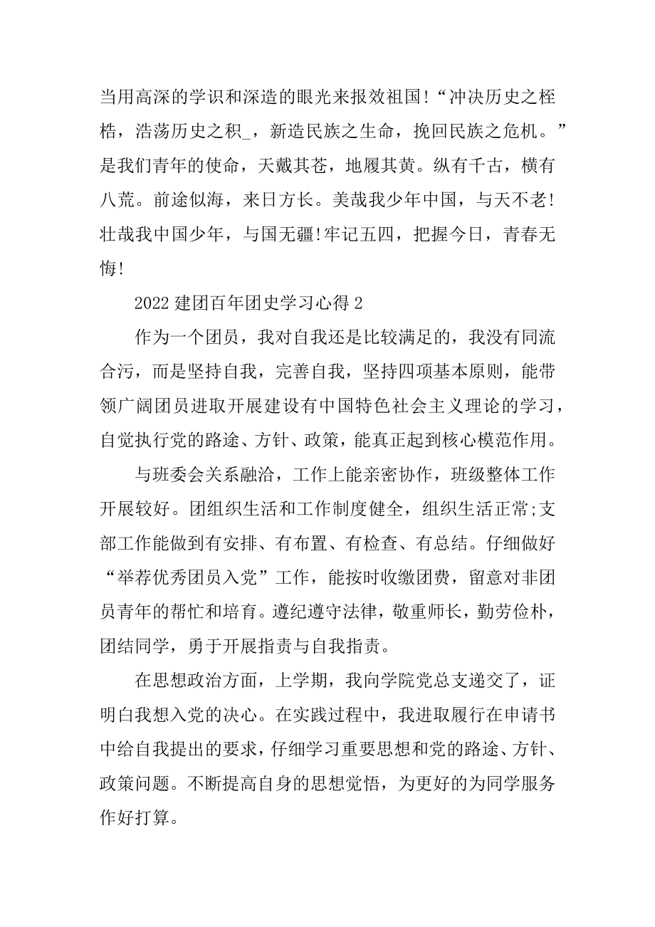 2022建团百年团史学习心得例文.docx_第2页