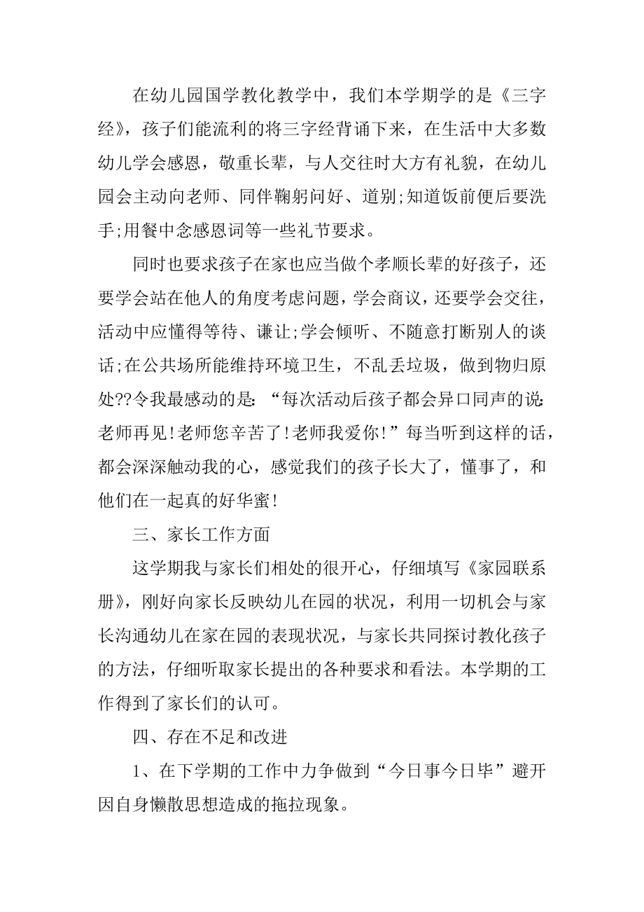 2021年大班幼师学期总结5篇例文.docx_第2页