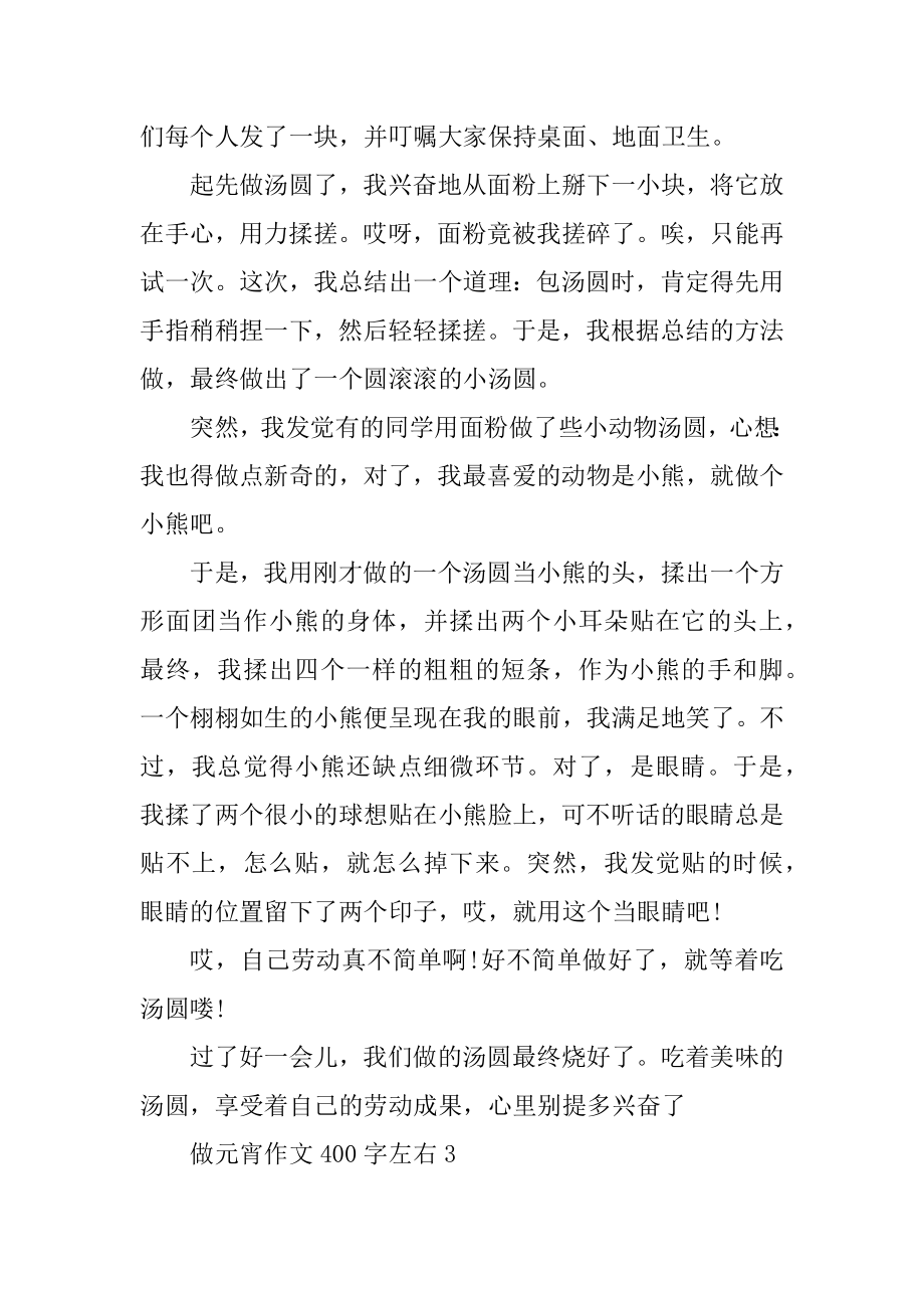 做元宵作文400字左右汇总.docx_第2页