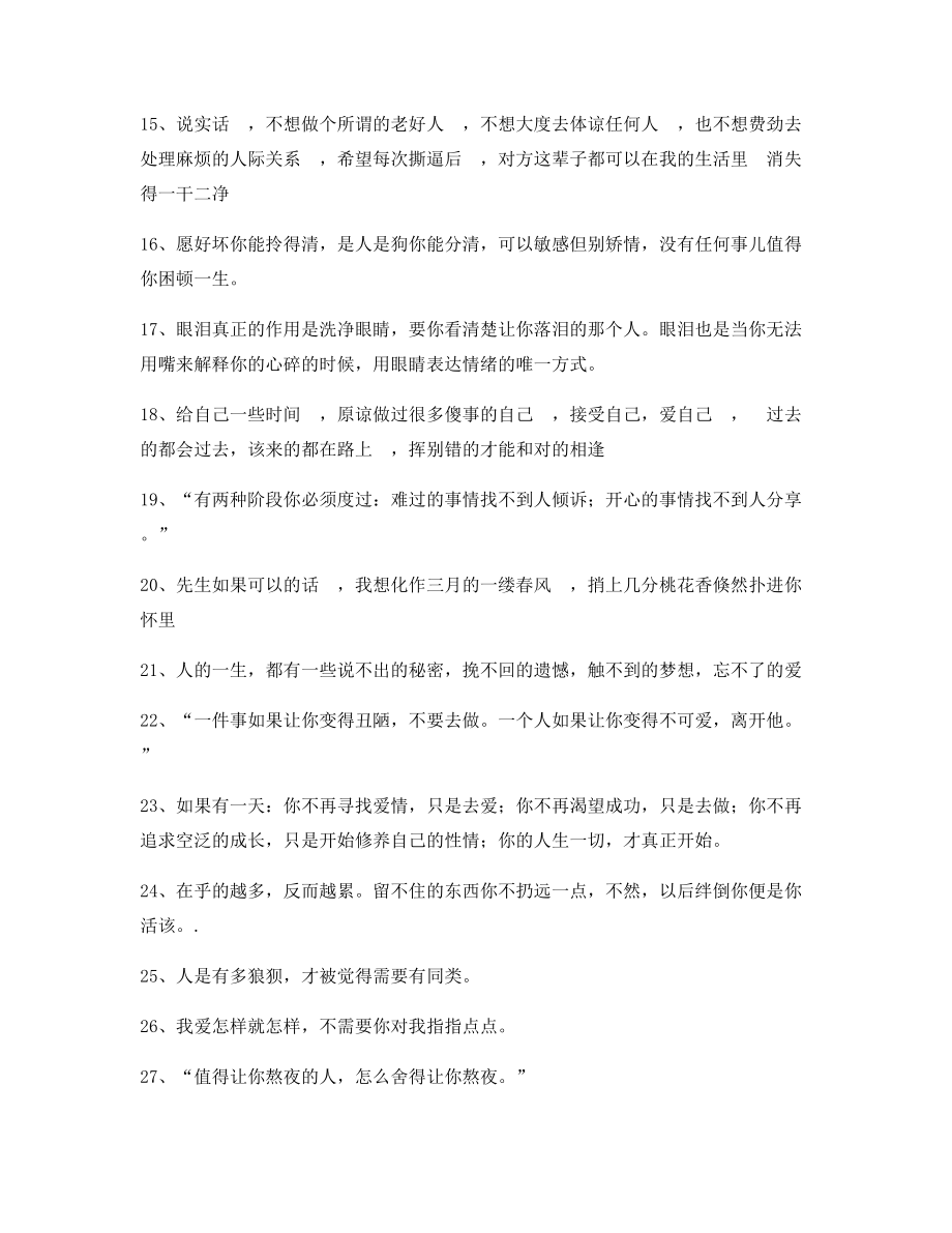 情感文案：情感文案大全短视频文案.docx_第2页