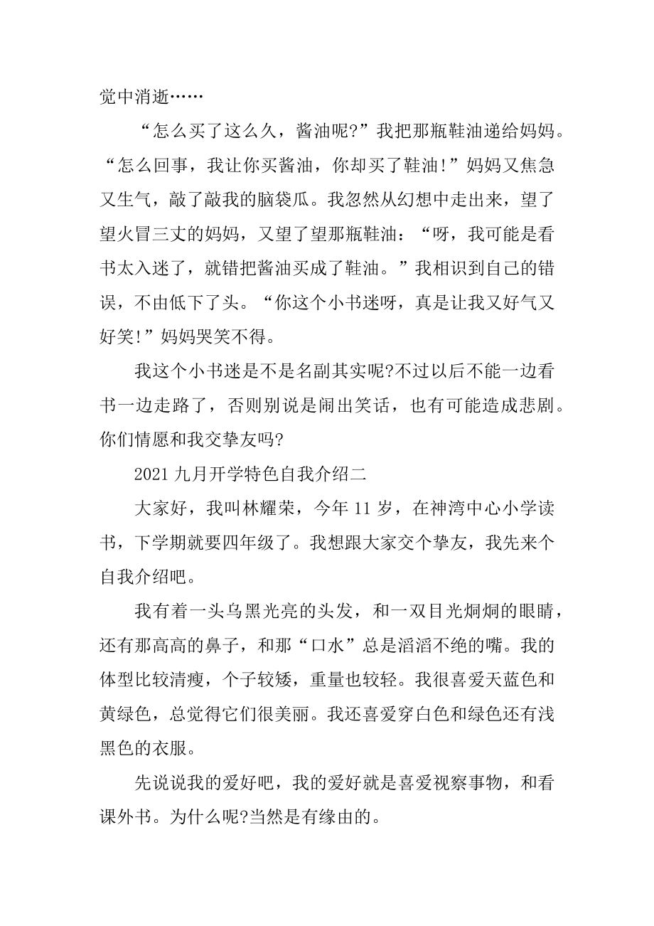 九月开学生动有特色的自我介绍最新.docx_第2页