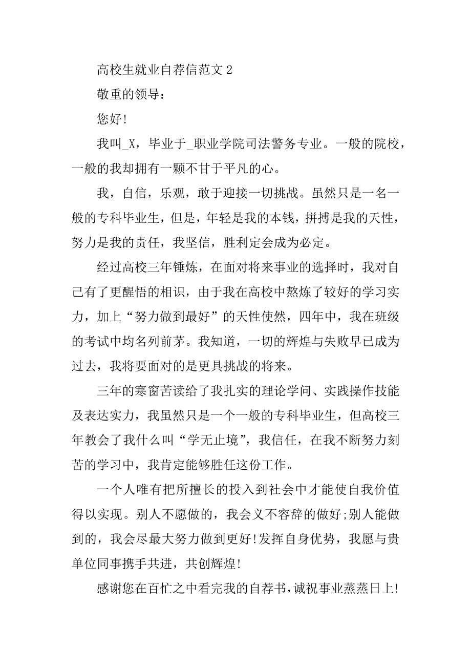 大学生就业自荐信范文最新.docx_第2页