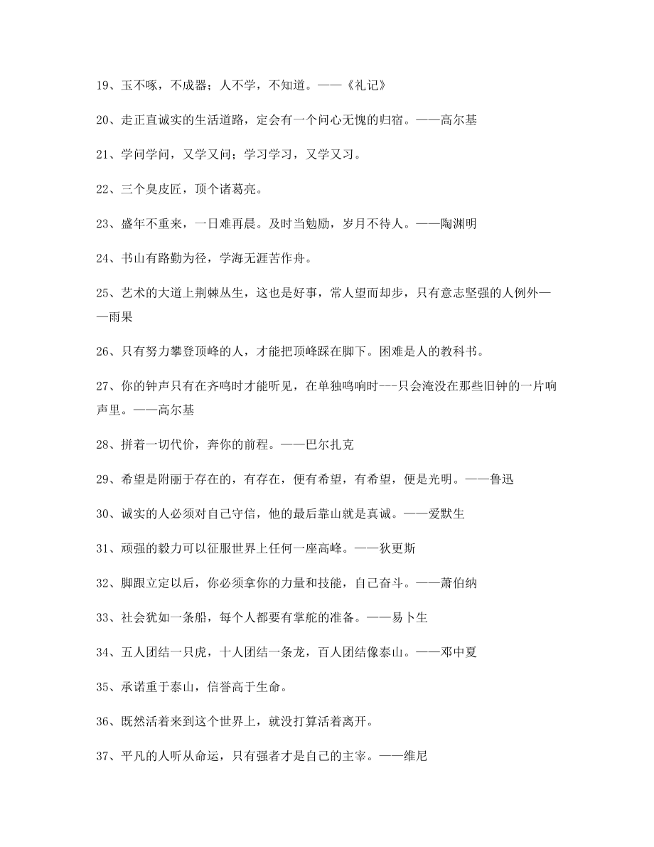 生活名言警句：哲理名言警句名人名言百条合集.docx_第2页