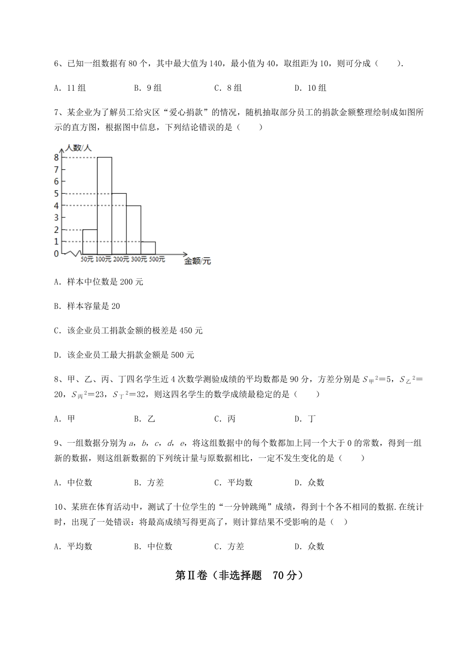 精品试卷京改版八年级数学下册第十七章方差与频数分布专项练习练习题(名师精选).docx_第2页