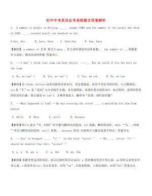 最新中考英语易错题专项训练精选(含解析及答案).docx