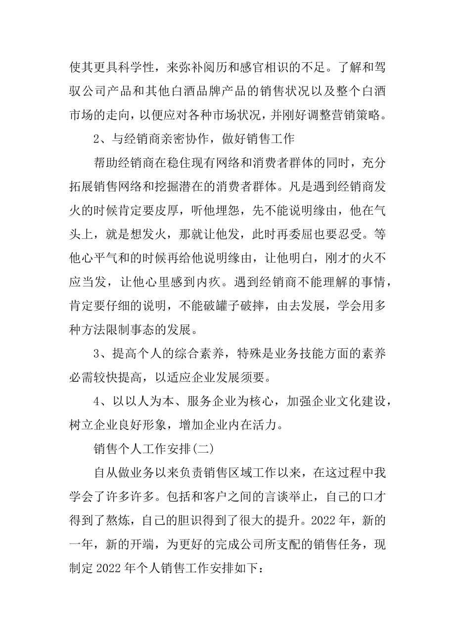 2022年度销售个人工作计划汇编.docx_第2页