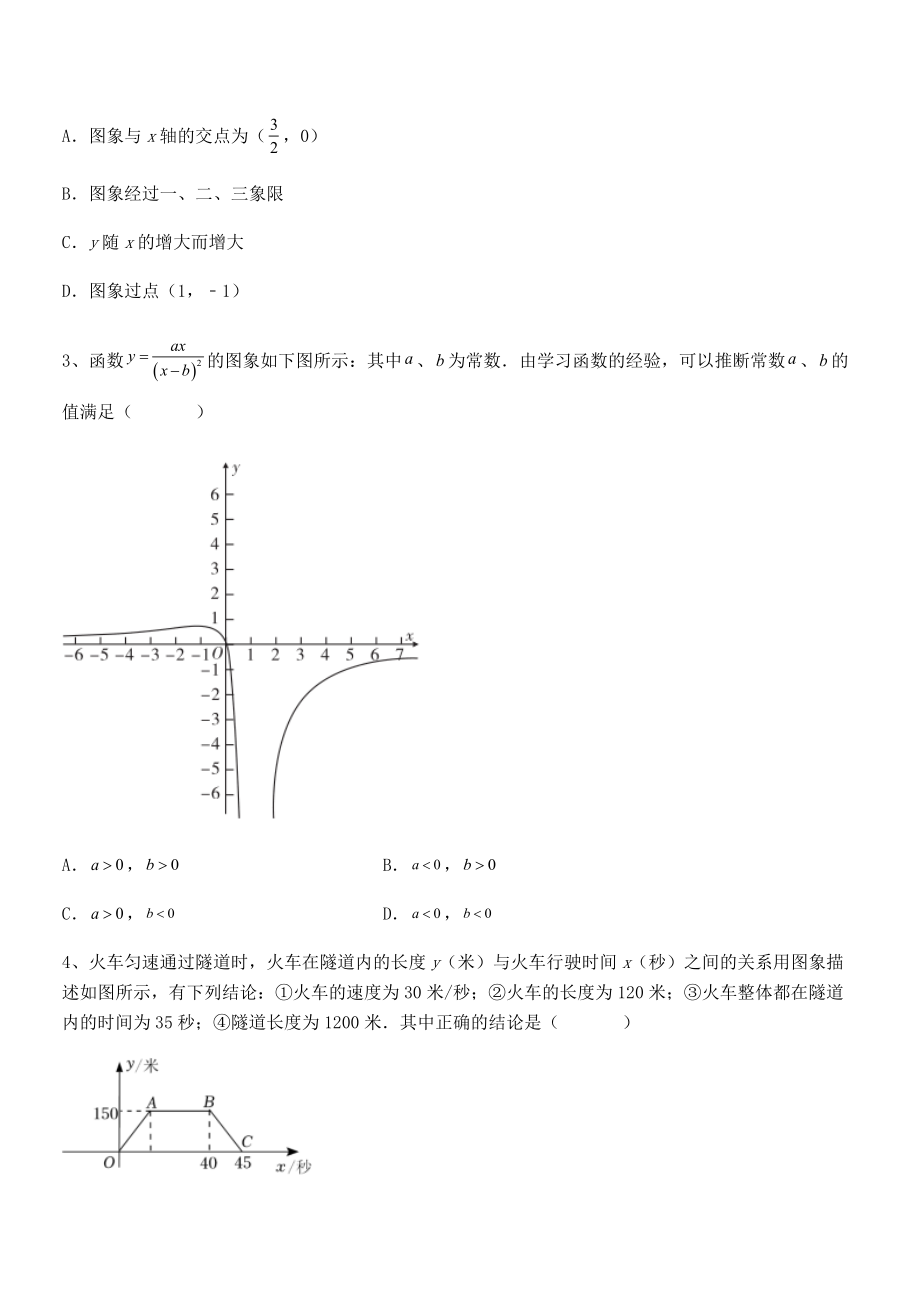 2022年最新人教版八年级数学下册第十九章-一次函数课时练习试卷(含答案详解).docx_第2页