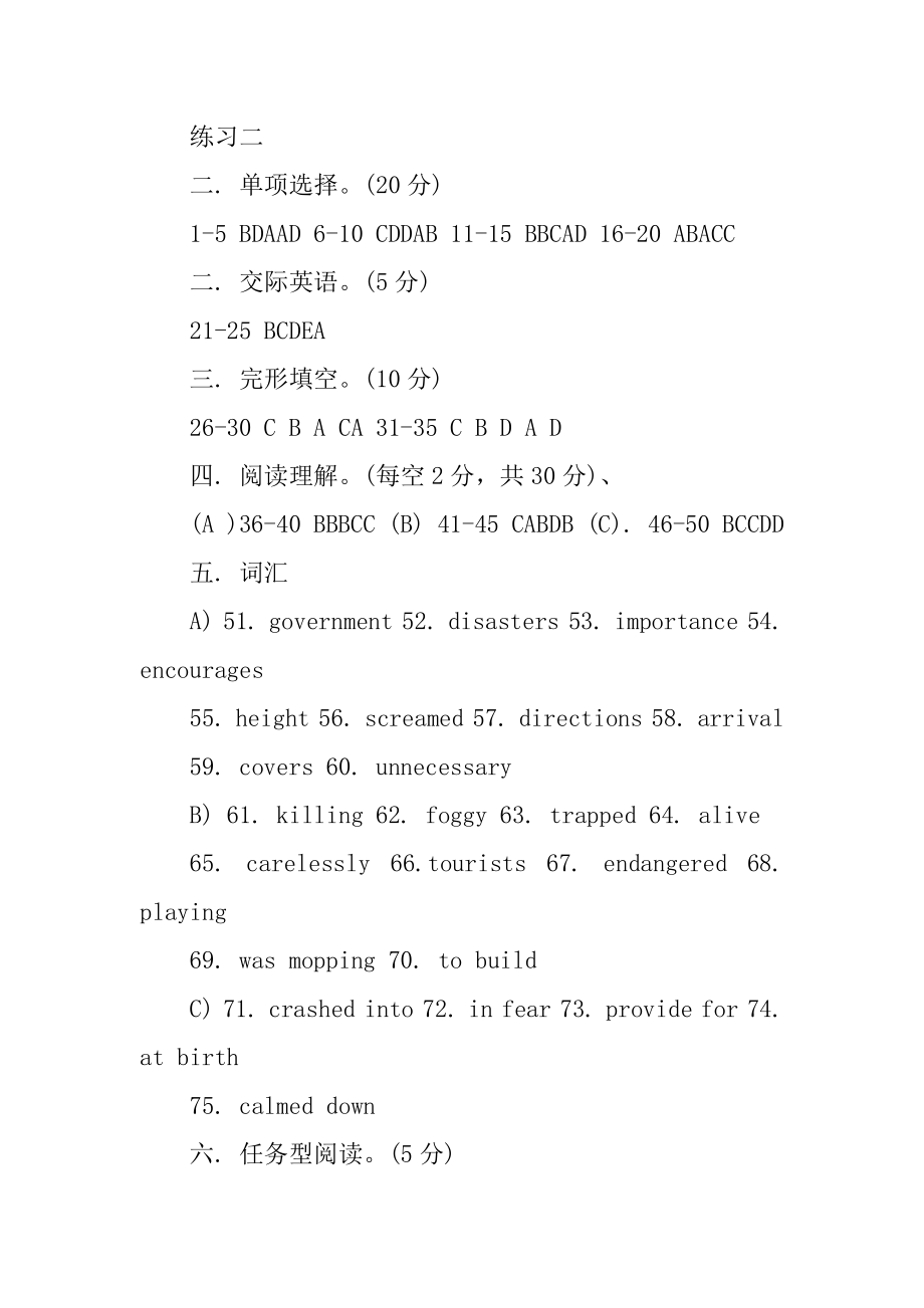 2022八年级上学期英语寒假作业答案最新10篇例文.docx_第2页