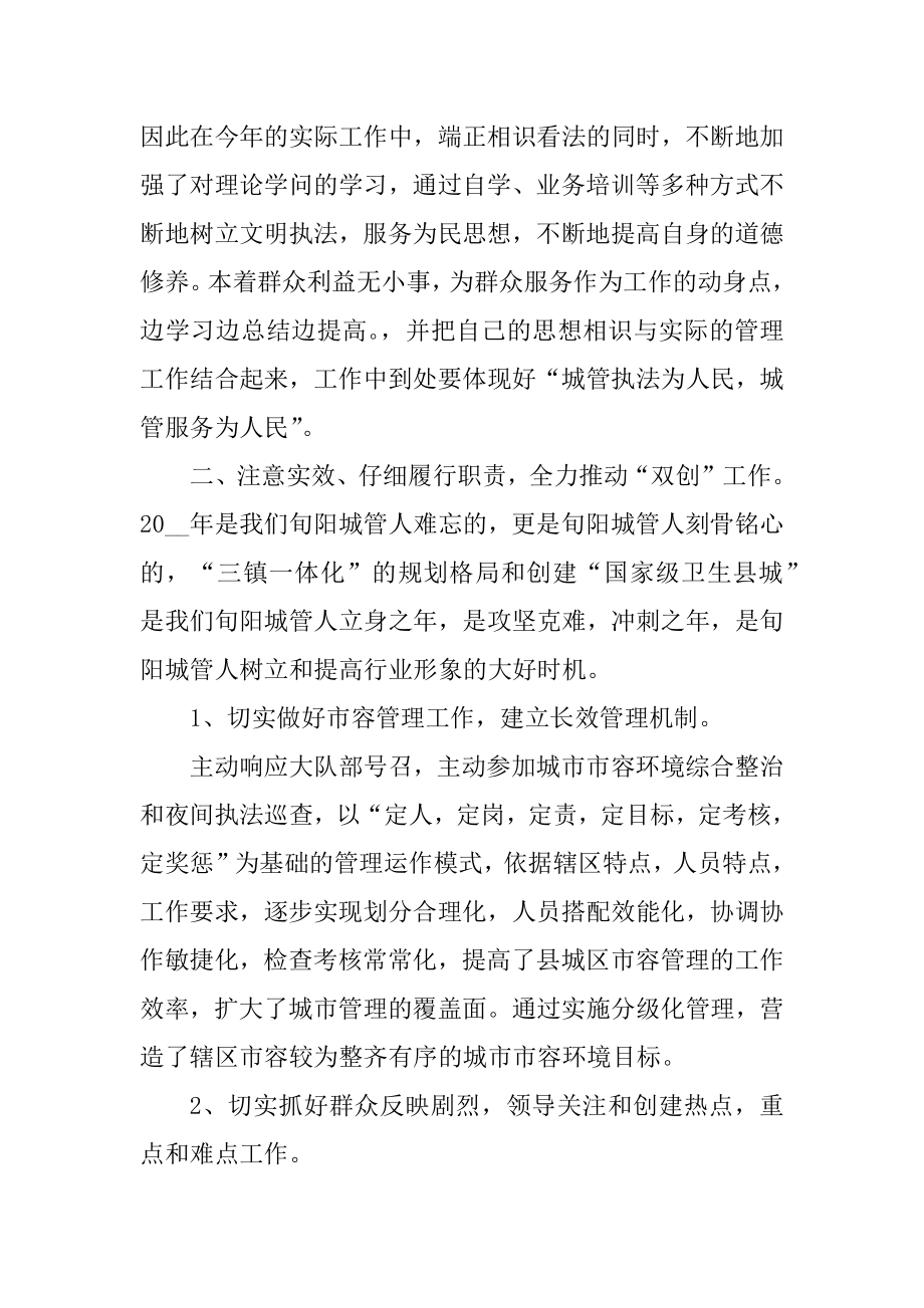 城管年终总结通用模板优质.docx_第2页