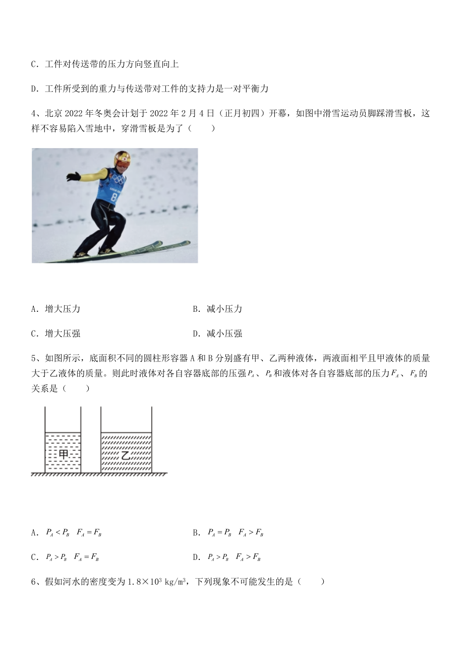 精品解析2022年最新人教版八年级物理下册第九章-压强综合测试试卷(精选).docx_第2页