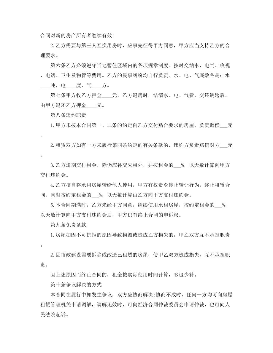 最新个人房屋租赁合同模板多篇合集.docx_第2页