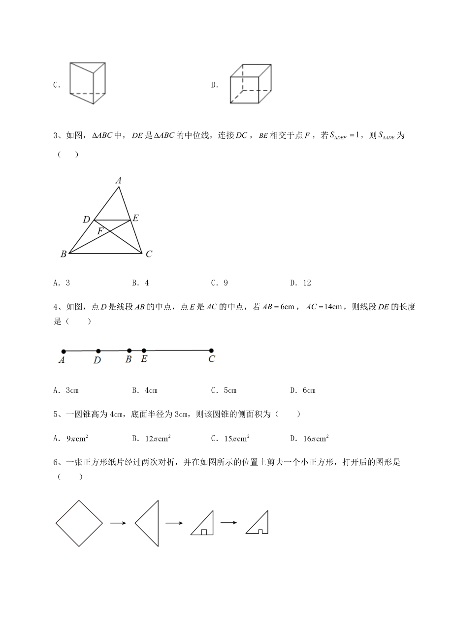 真题解析：2022年甘肃省白银市中考数学真题模拟测评-(A)卷(含答案及解析).docx_第2页