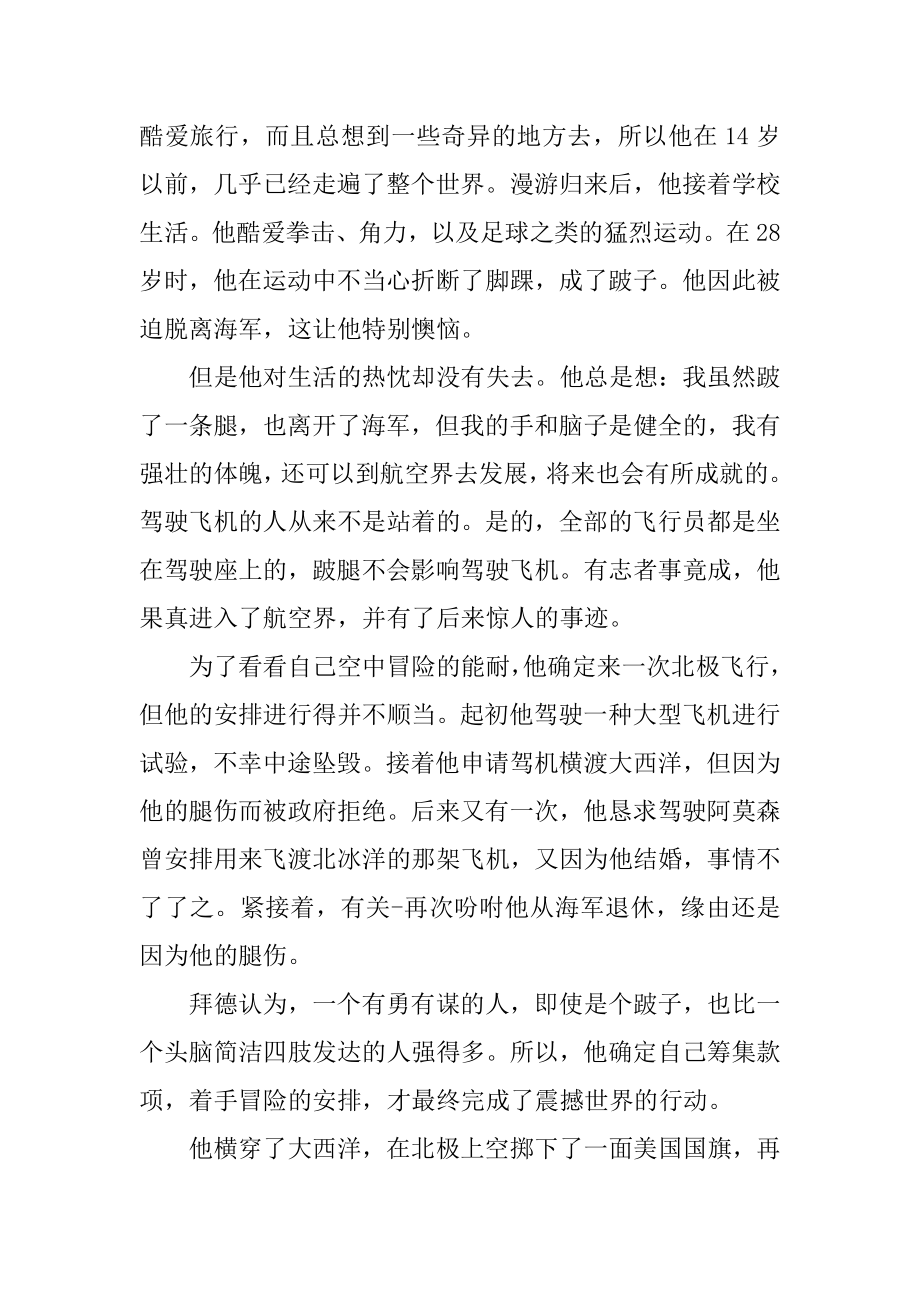 关于九年级励志名人事迹材料优质.docx_第2页