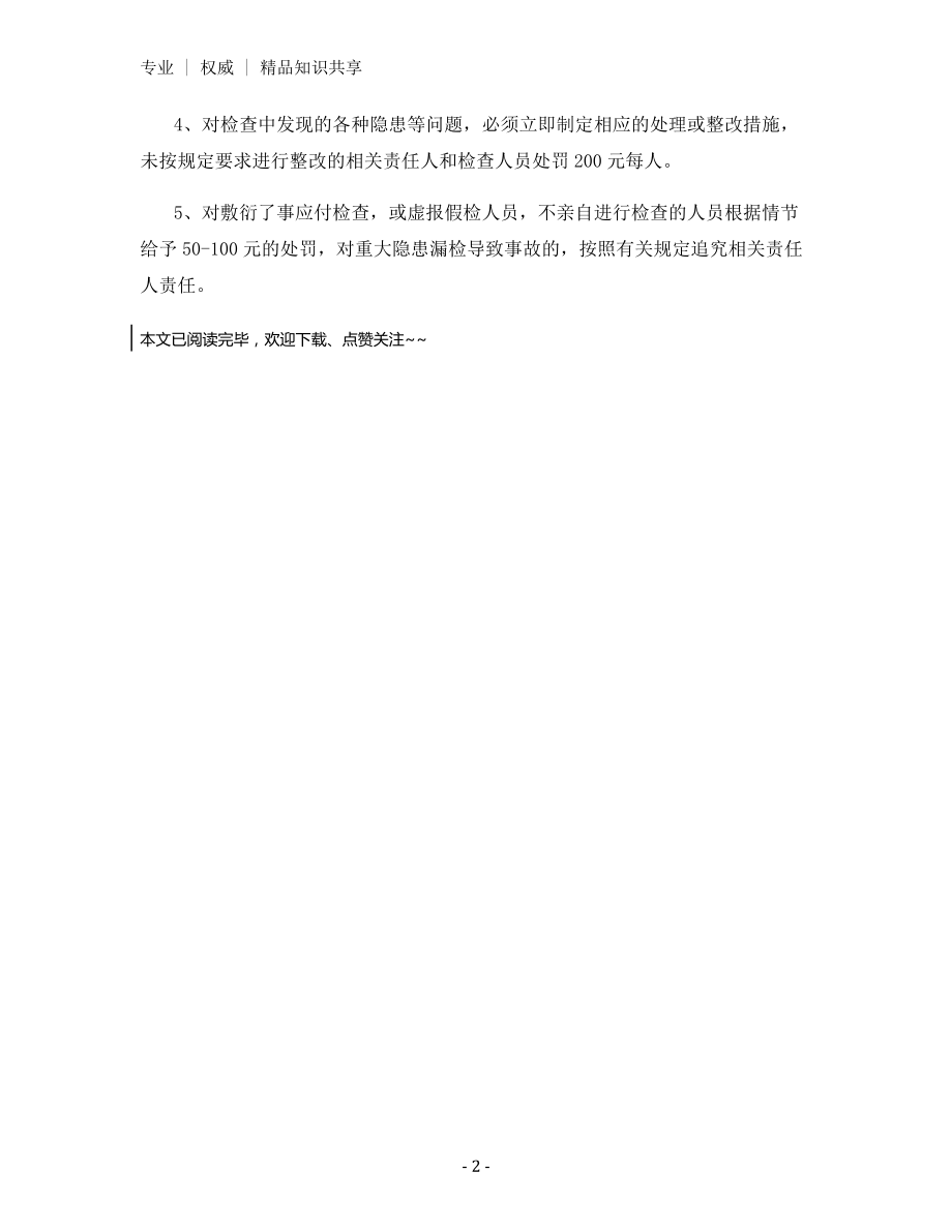 火灾隐患排查制度.docx_第2页