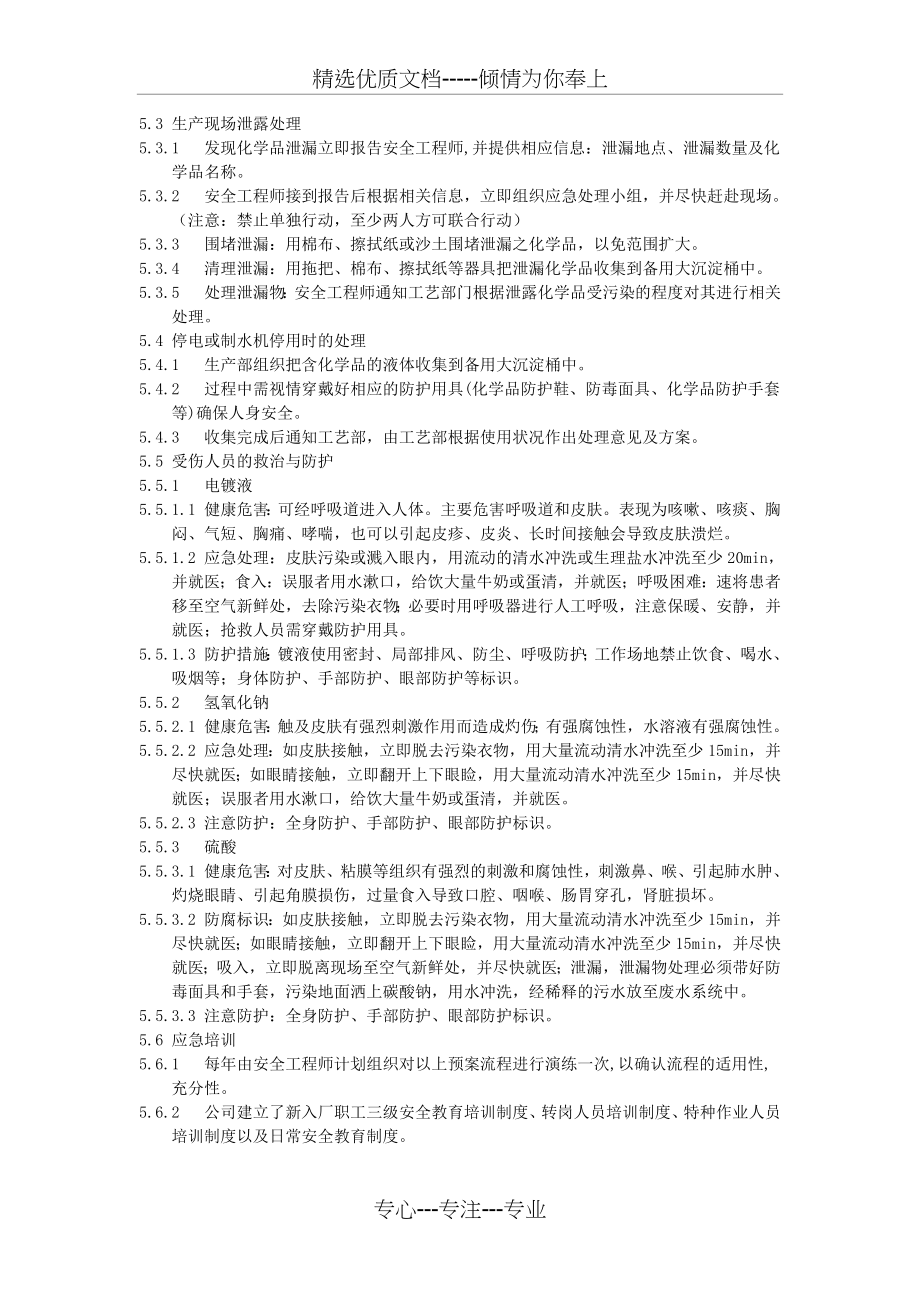 化学品泄露应急预案(共2页).doc_第2页