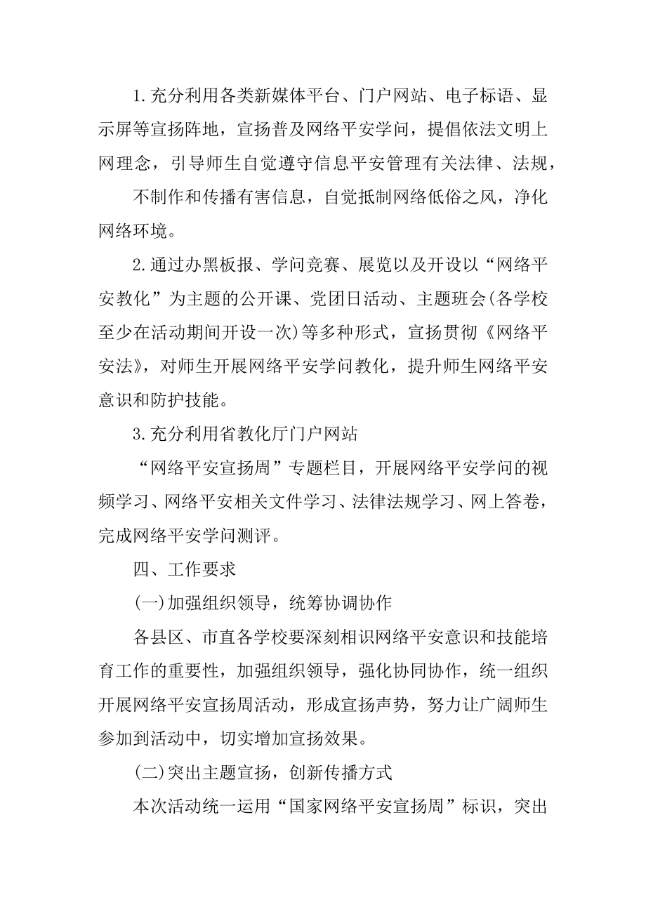 校园网络安全宣传方案设计精品.docx_第2页