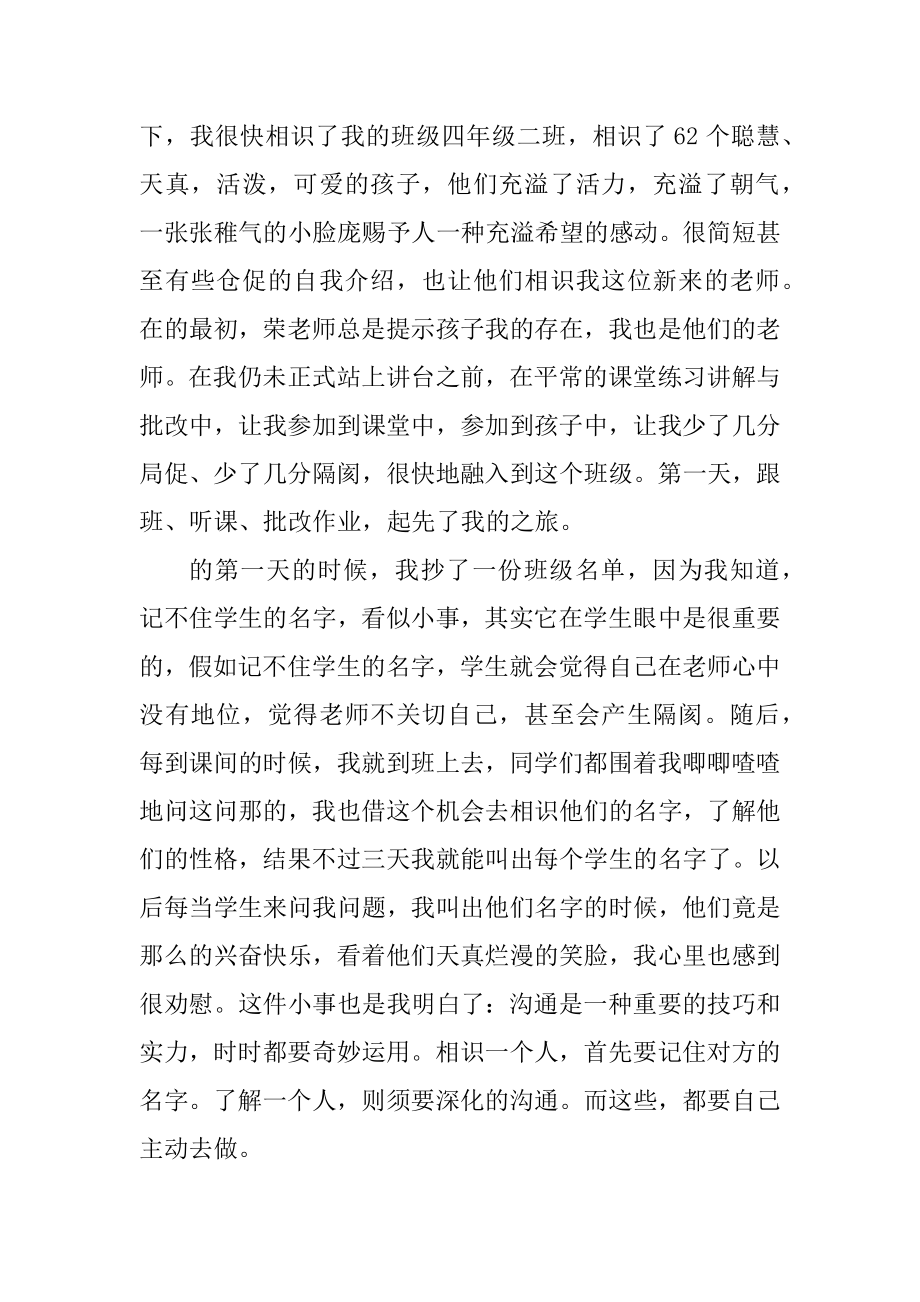 小学实习工作总结范文优质.docx_第2页