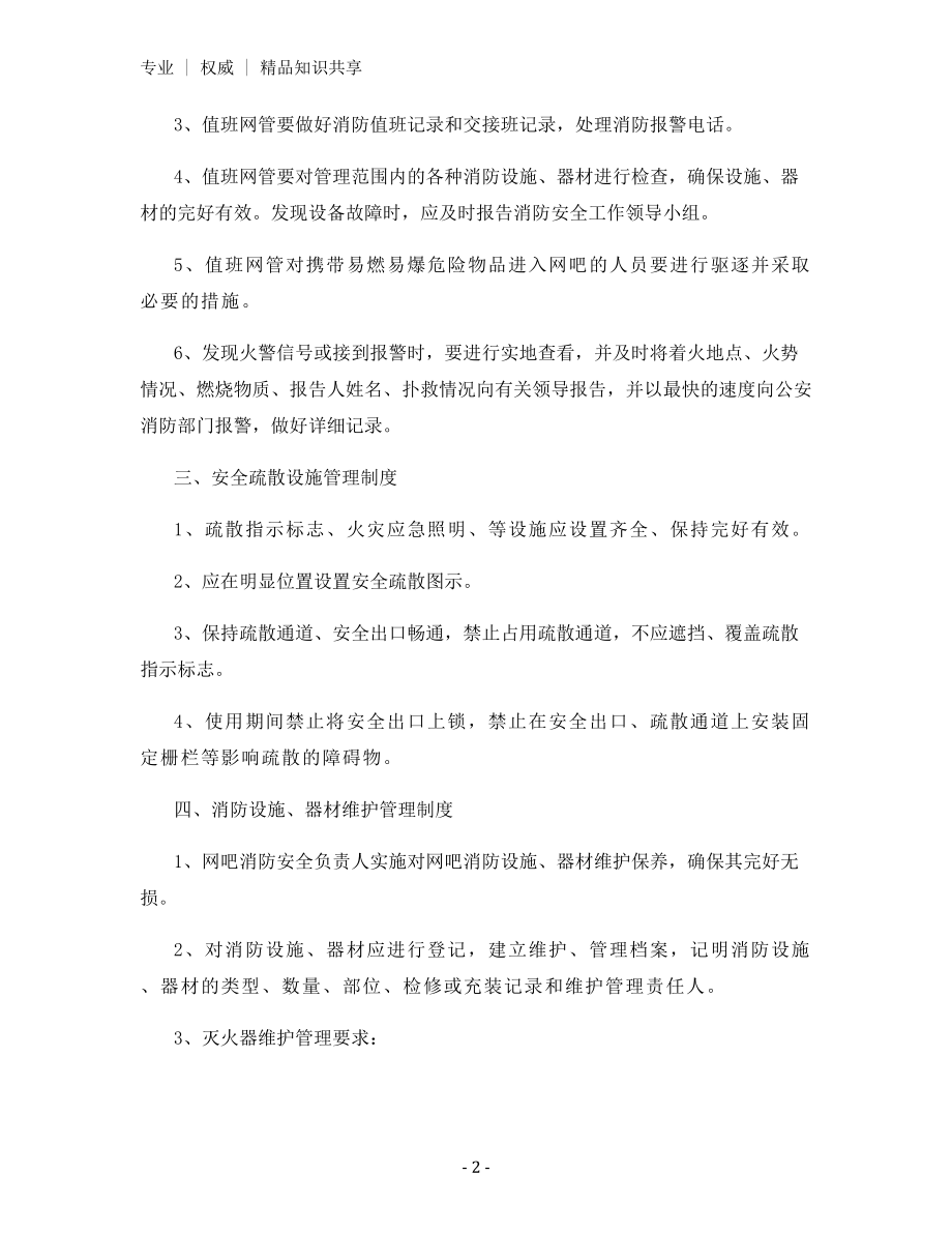 经营场所消防安全制度.docx_第2页