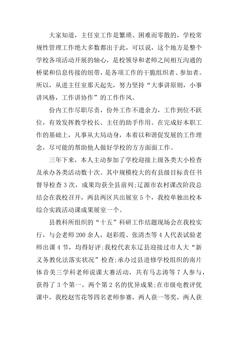 教学主任述职报告五篇汇总.docx_第2页