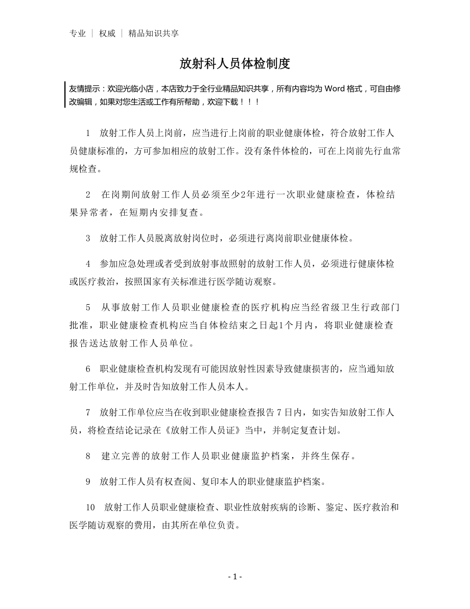 放射科人员体检制度.docx_第1页