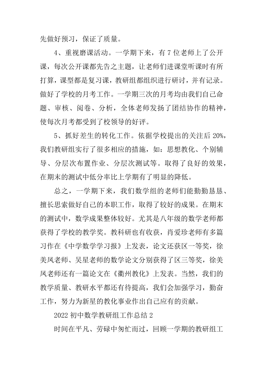 2022初中数学教研组工作总结优质.docx_第2页