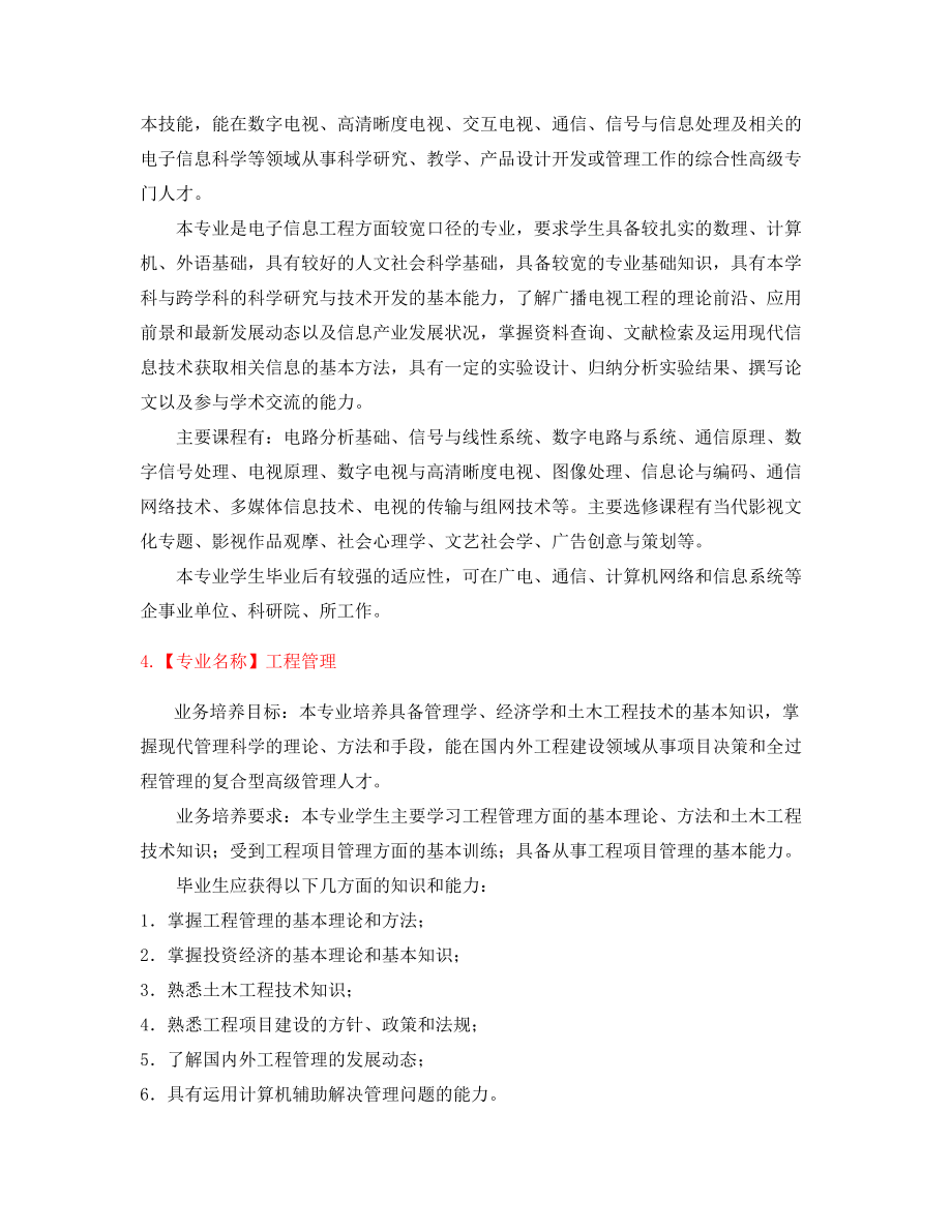 本科高等教育专业(介绍).docx_第2页