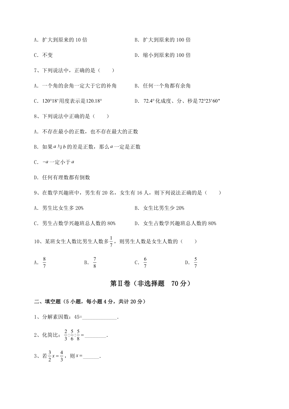 中考数学最新中考数学三年高频真题汇总-卷(Ⅰ)(含答案解析).docx_第2页