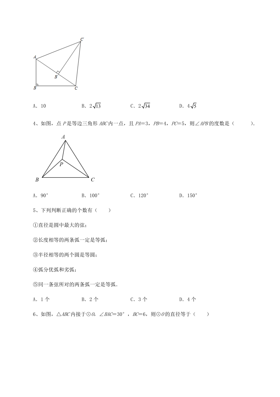 精品试卷沪科版九年级数学下册第24章圆同步训练练习题(无超纲).docx_第2页