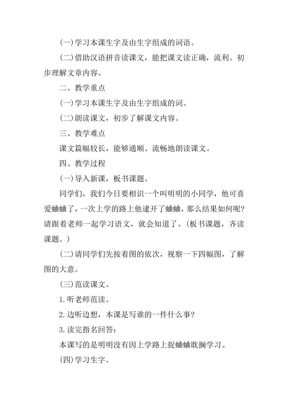 人教版小学语文的优秀教案精选.docx_第2页