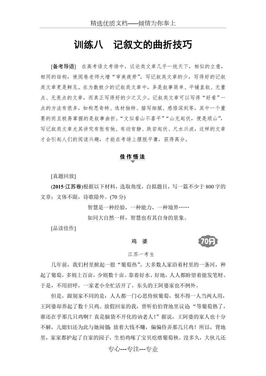 高三作文记叙文专项训练②教师版(共10页).doc_第1页