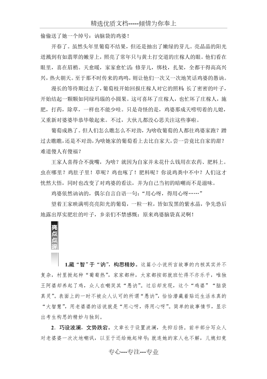 高三作文记叙文专项训练②教师版(共10页).doc_第2页