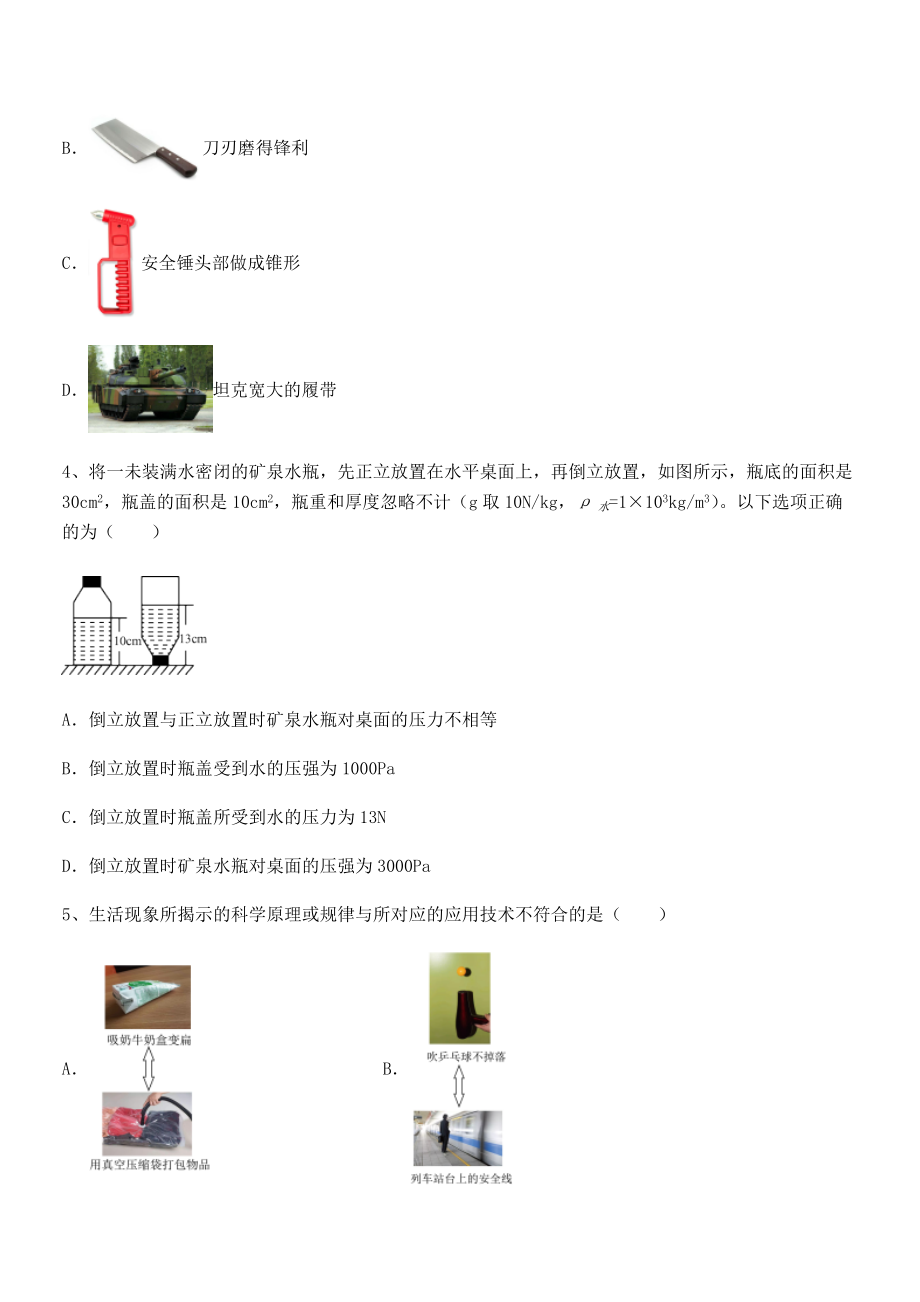 精品解析2021-2022学年人教版八年级物理下册第九章-压强专项训练试卷(名师精选).docx_第2页