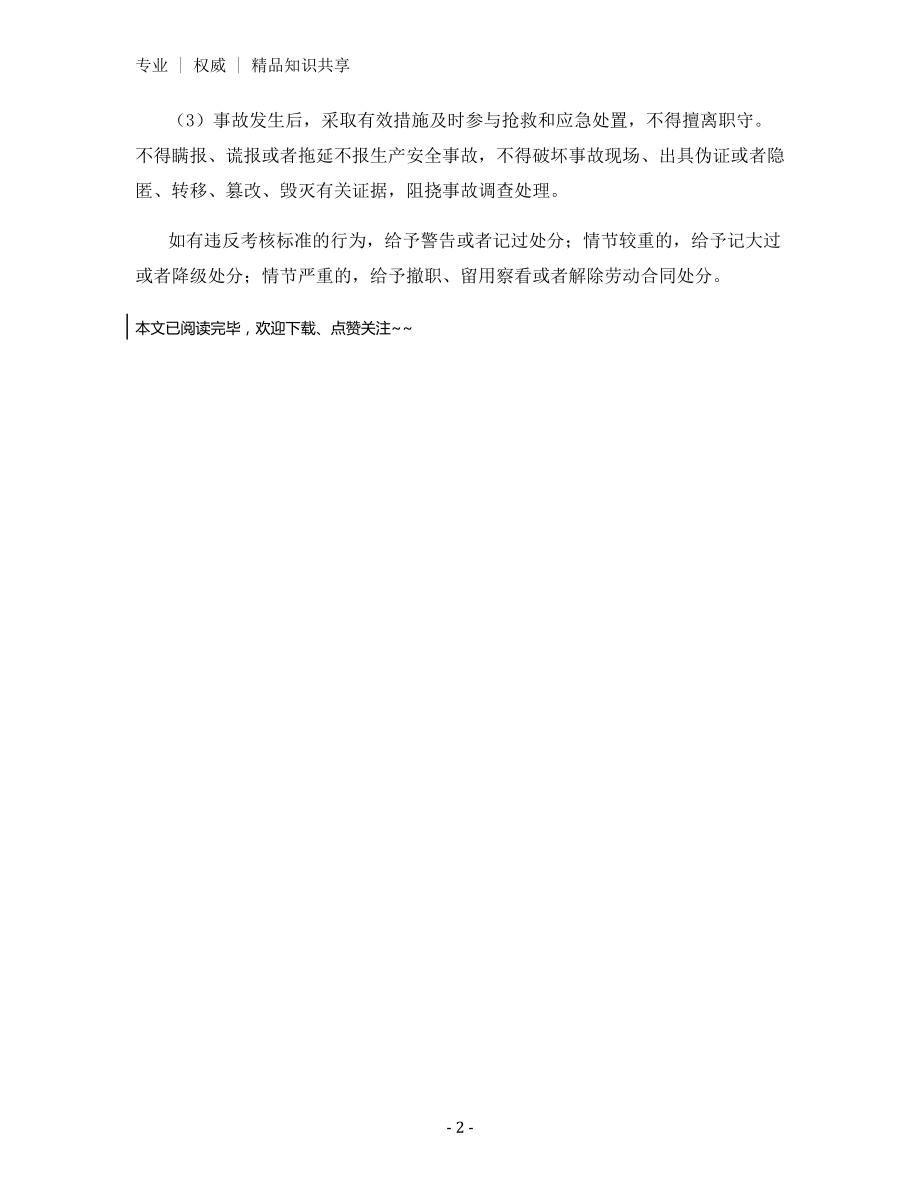 汽车驾驶员职业健康职责.docx_第2页