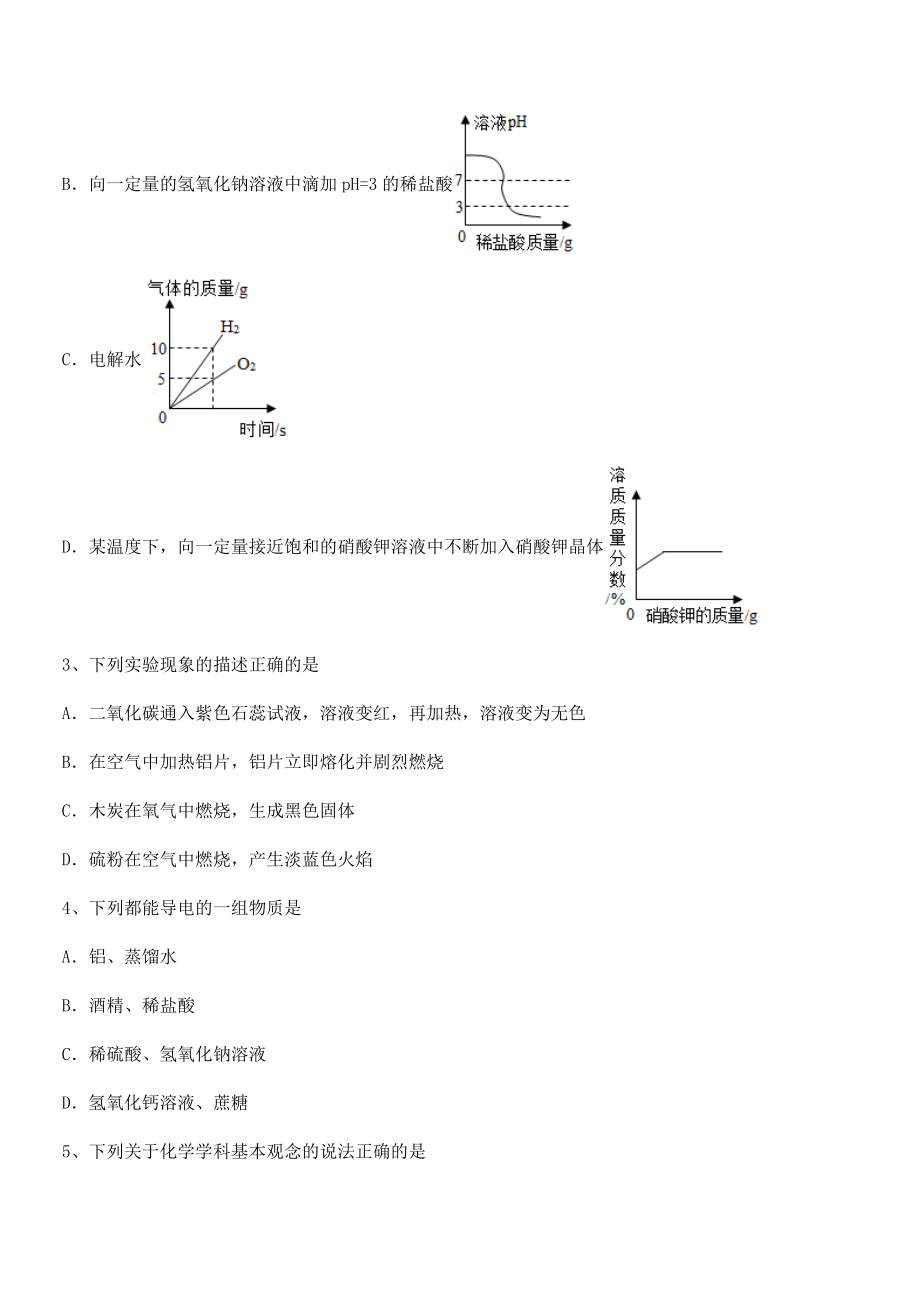 难点解析：人教版九年级化学下册第十单元酸和碱专题训练试题(含详细解析).docx_第2页