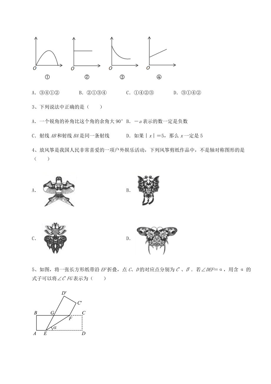 2022年最新北师大版七年级数学下册期末测评-卷(Ⅰ)(含答案详解).docx_第2页