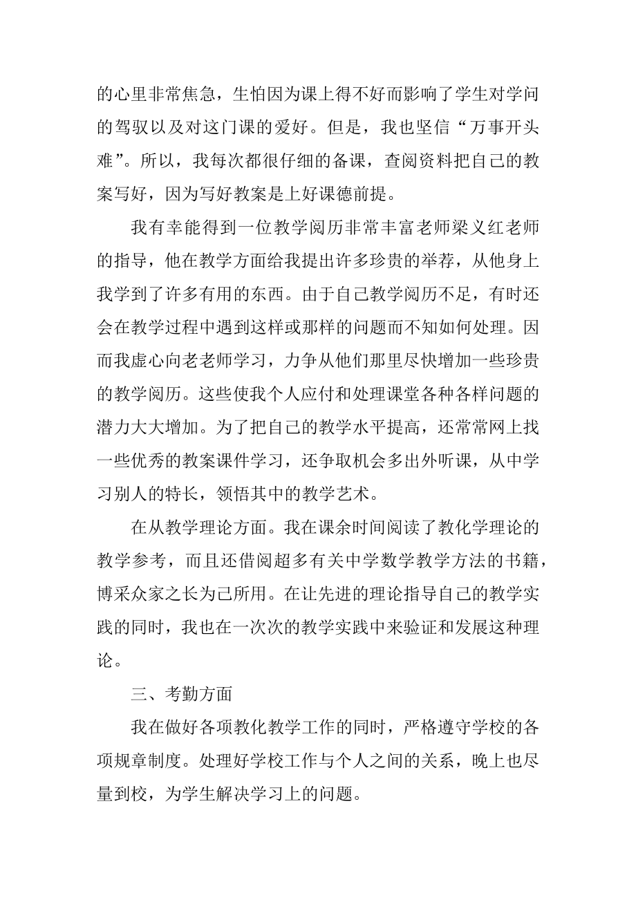 教师实习总结范文例文.docx_第2页