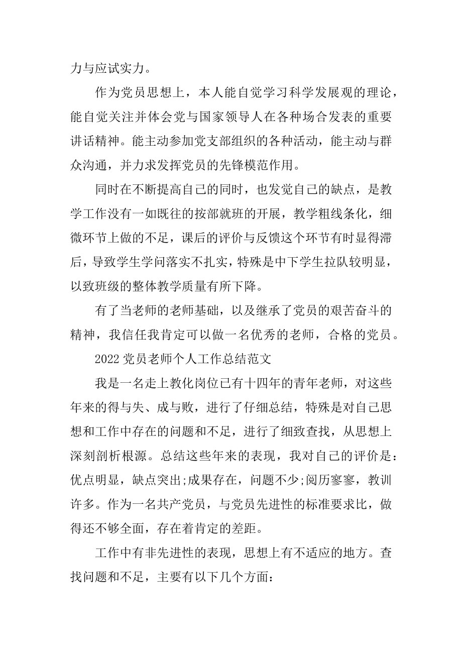 2022党员教师个人工作总结范文10篇精品.docx_第2页