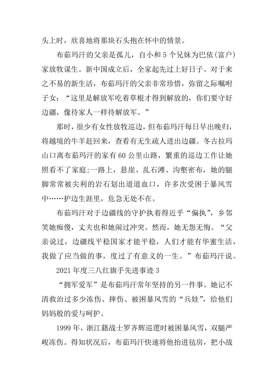 2021年度三八红旗手先进事迹优质.docx_第2页