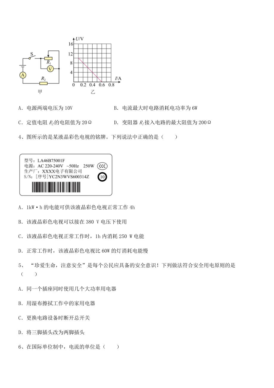 2022年最新苏教版九年级物理下册第十五章电功和电热专题攻克练习题(无超纲).docx_第2页