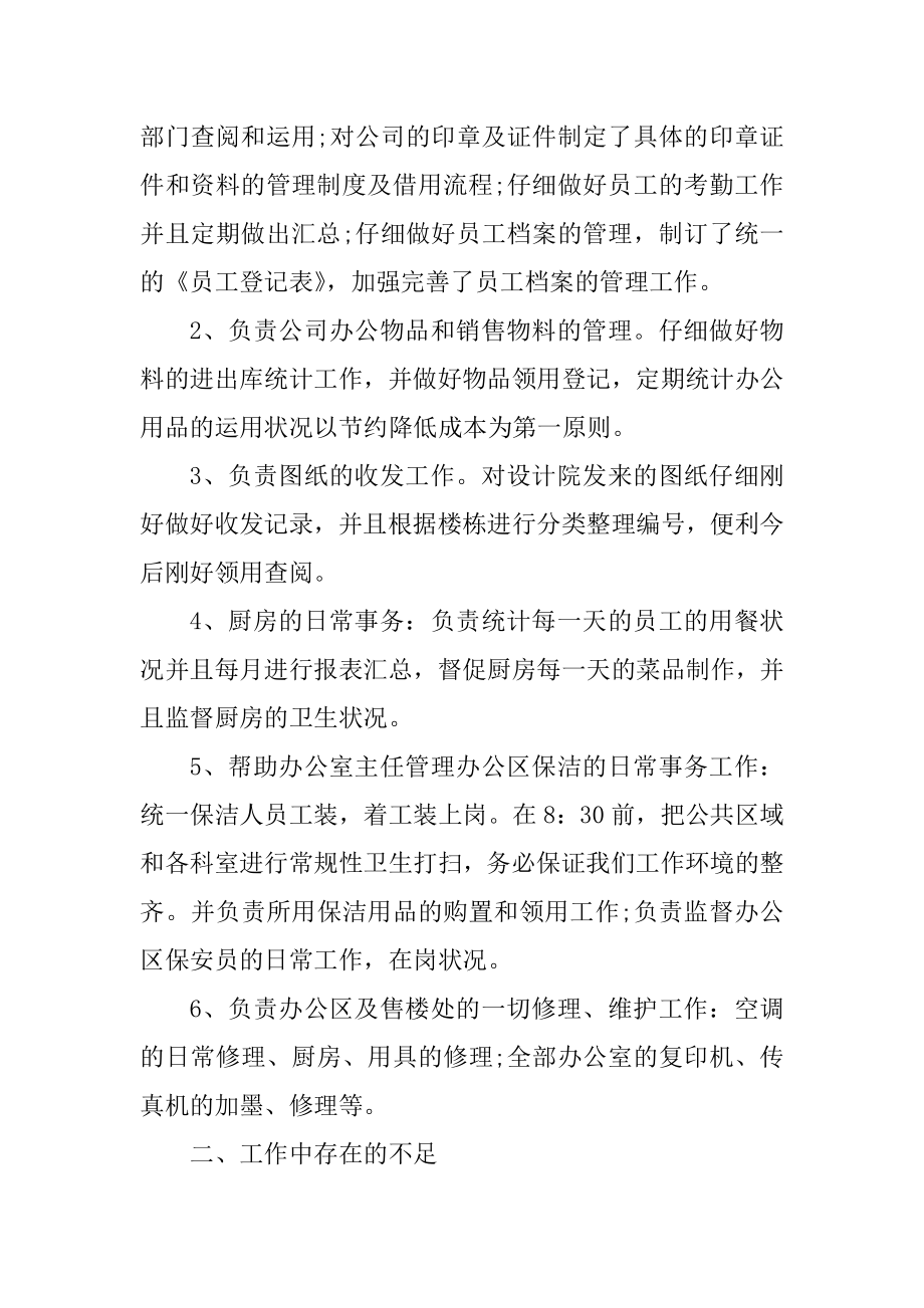 文员工作述职报告五篇范本.docx_第2页