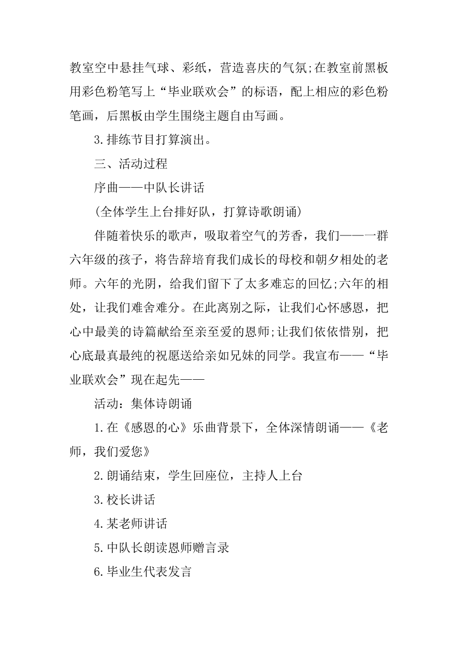 2021年毕业典礼策划书汇编.docx_第2页