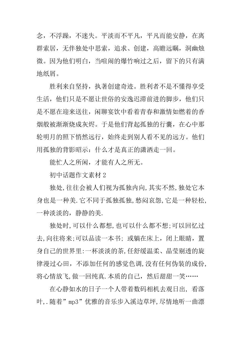 初中话题作文素材汇总.docx_第2页