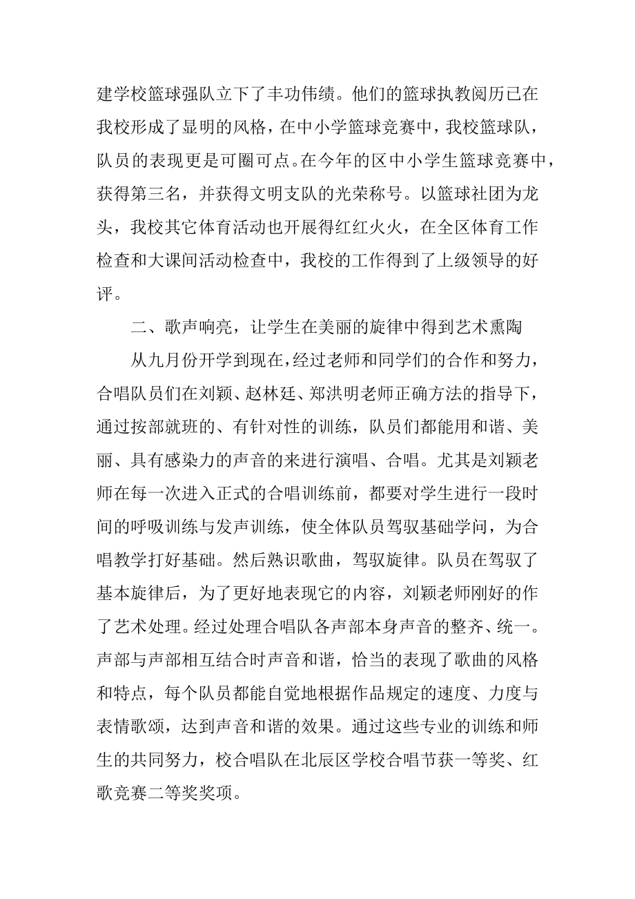 学校社团活动总结精选.docx_第2页