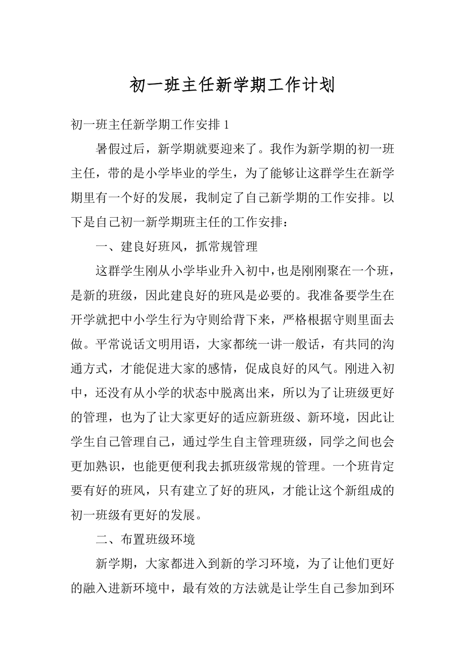 初一班主任新学期工作计划精编.docx_第1页