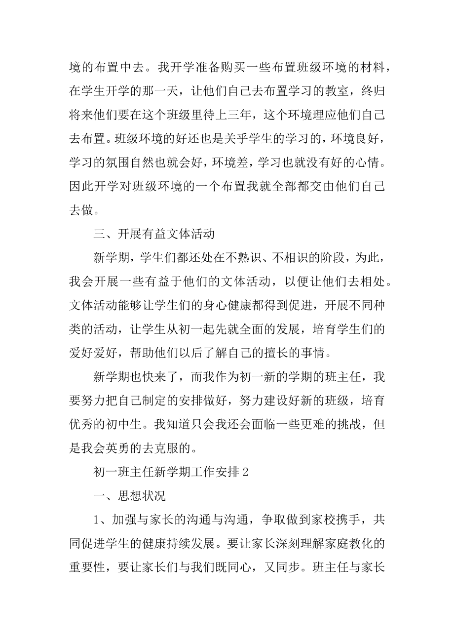 初一班主任新学期工作计划精编.docx_第2页