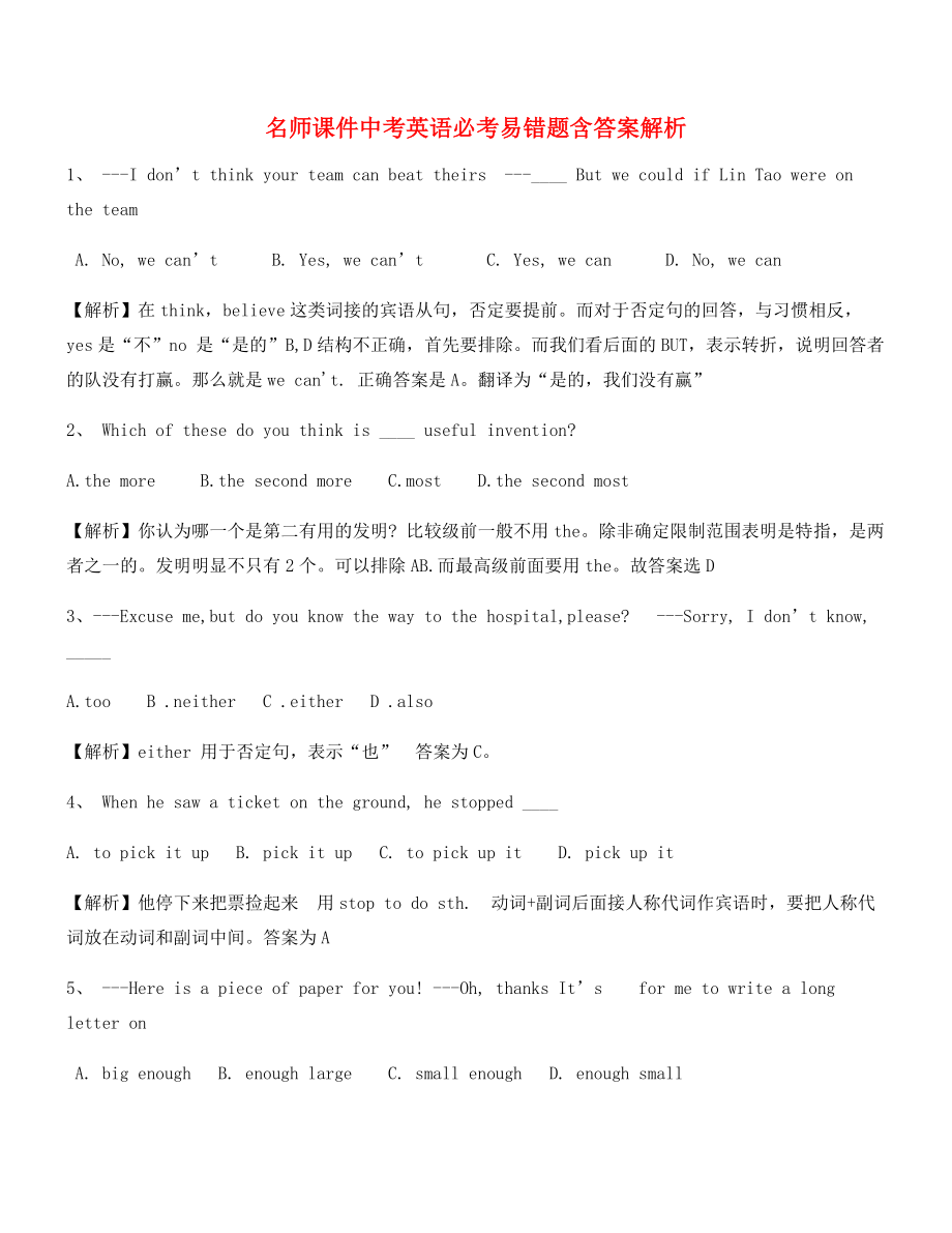 【中考英语易错题】中考英语易错题重点习题合集(含答案).docx_第1页