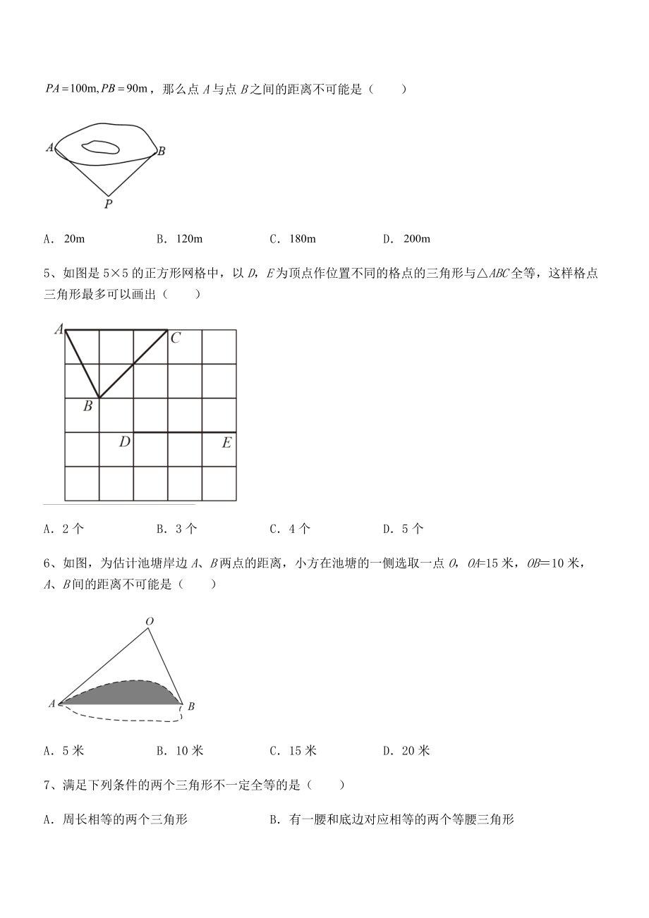 考点解析：北师大版七年级数学下册第四章三角形同步测试试题(精选).docx_第2页