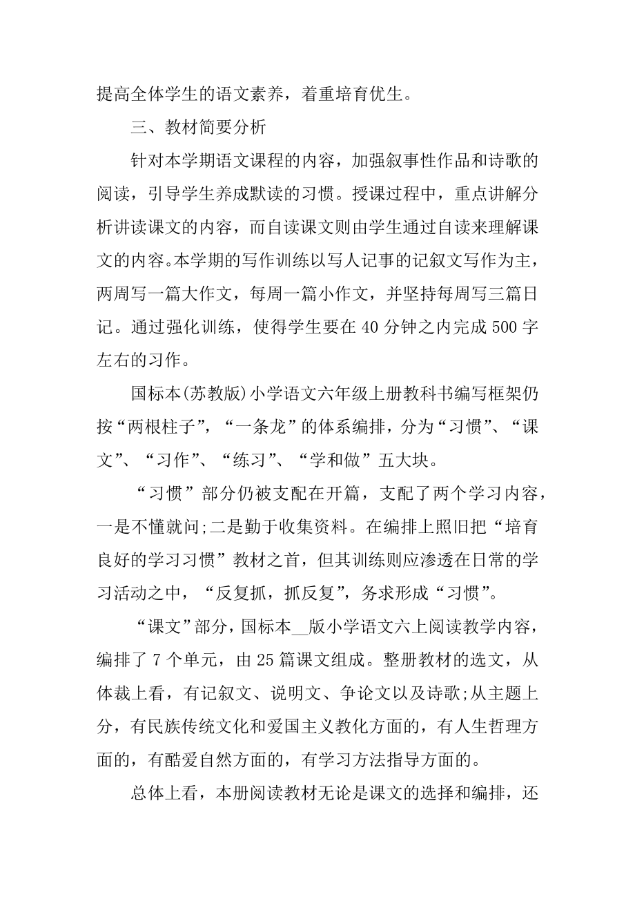 2022语文教师年度工作计划范例.docx_第2页