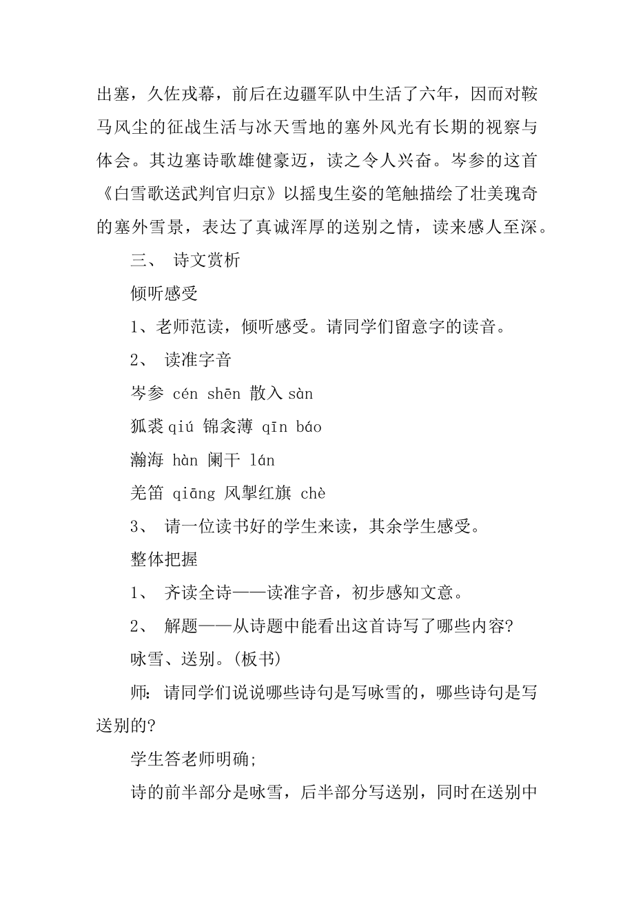 小学一年级语文长春版教案最新.docx_第2页